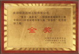 10 热烈祝贺置信·逸景苑项目荣获“芙蓉杯”金奖424.png